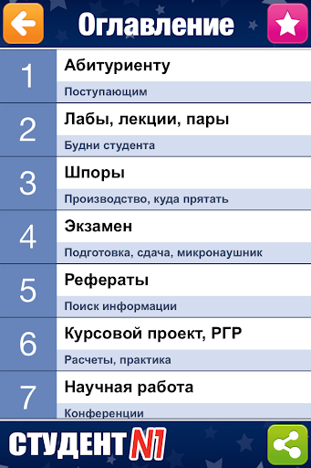 【免費教育App】Студент №1 - Учеба без проблем-APP點子