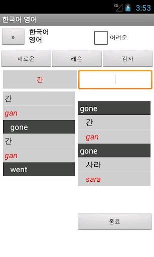 【免費書籍App】English Korean Dictionary-APP點子