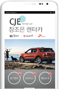 Download 참조은 렌터카,장기렌터카,오토리스,렌트카,렌터카 APK for Android