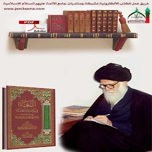 اللمعة في حكم صلاة الجمعة 1.0