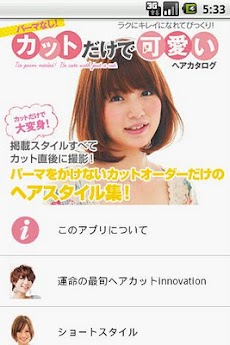 パーマなし カットだけで可愛いヘアカタログ Androidアプリ Applion