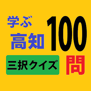 学ぶ高知 logo