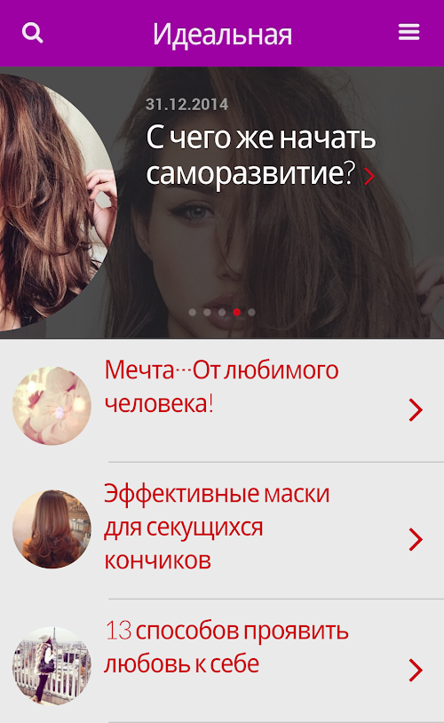 Android application "Идеальная" - женский журнал screenshot