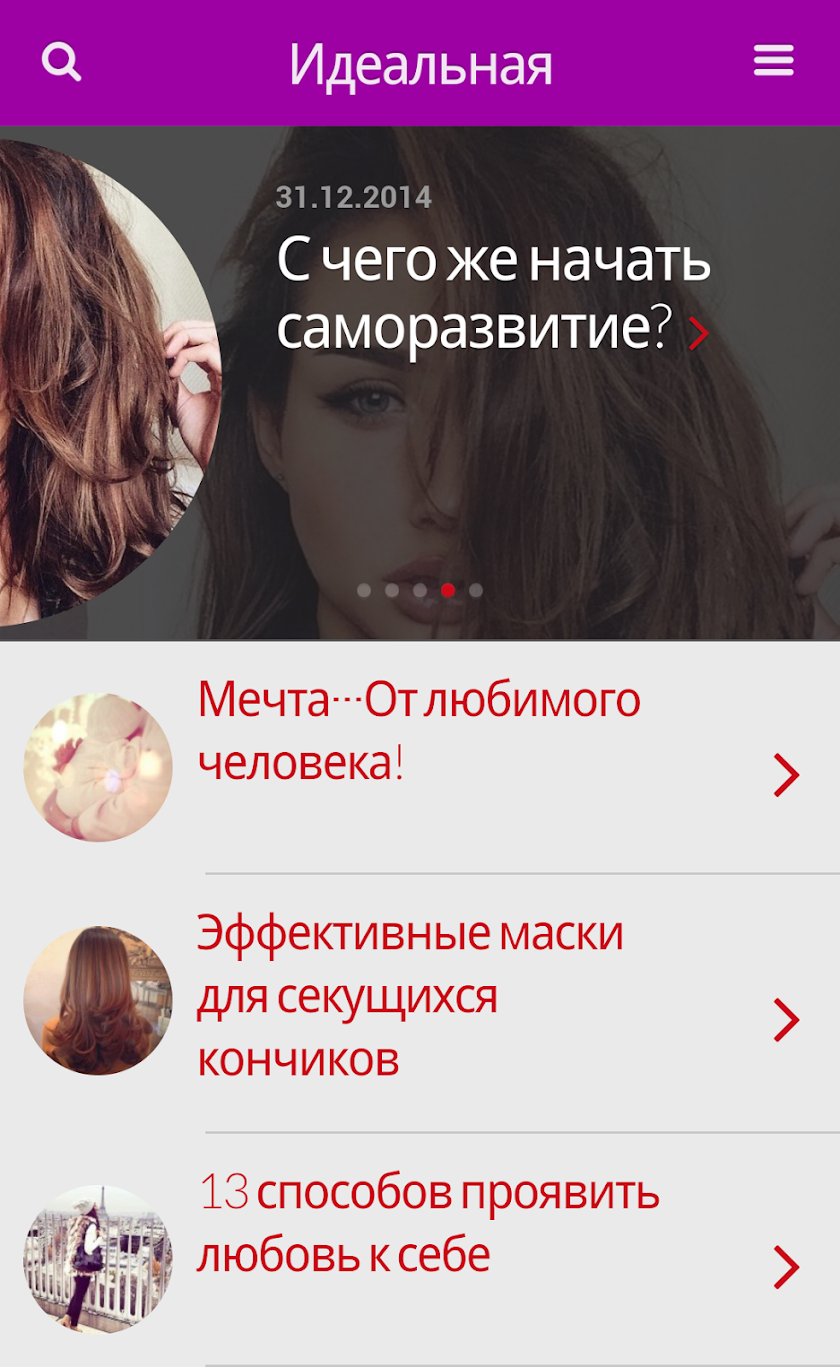 "Идеальная" - женский журнал Screen 1