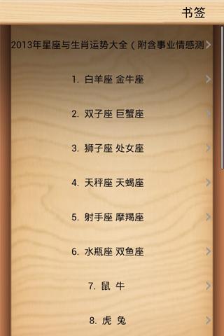 【免費書籍App】2013年星座生肖运势大全（附含事业情感测试）-APP點子