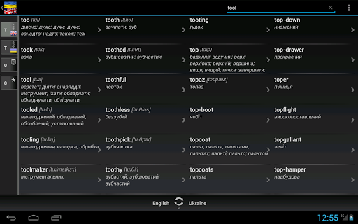 【免費書籍App】Dictionary Ukrainian English-APP點子
