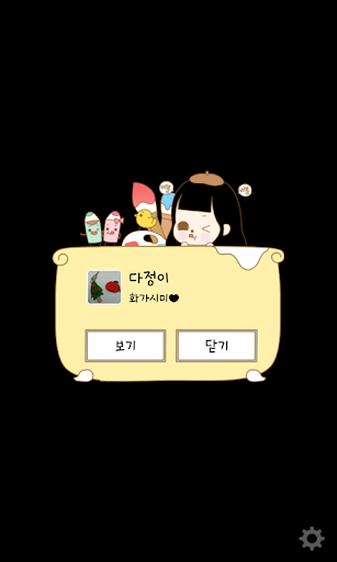 【免費娛樂App】멍옥이 화가 시미 카카오톡 테마-APP點子