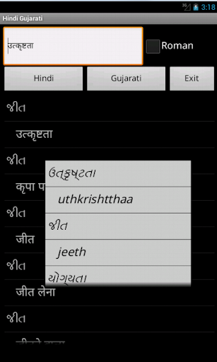 Hindi Gujarati Dictionary