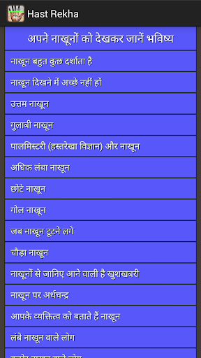 HastRekha in Hindi