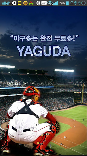 免費下載運動APP|YAGUDA(야구다) app開箱文|APP開箱王