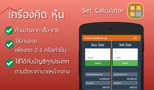 【免費財經App】หุ้น คำนวณ คิด ราคา ซื้อ ขาย-APP點子