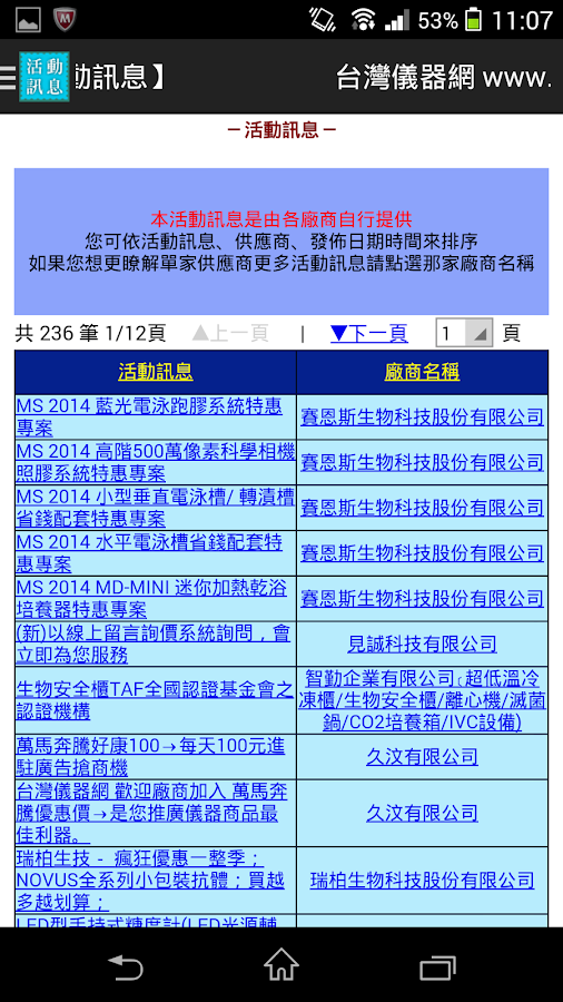Tw17台灣儀器網 instrument - screenshot