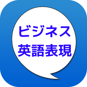 ビジネス英語表現 logo