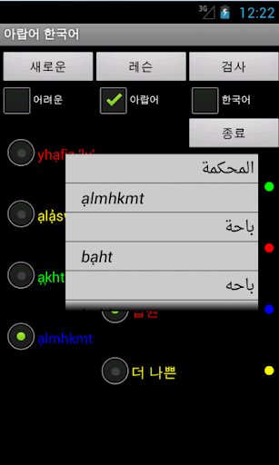 【免費教育App】Korean Arabic FREE-APP點子