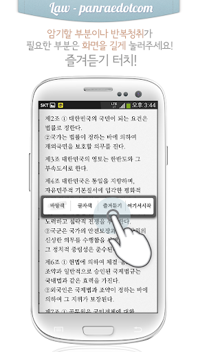 免費下載教育APP|민법 채권편 각칙 오디오 조문듣기 app開箱文|APP開箱王