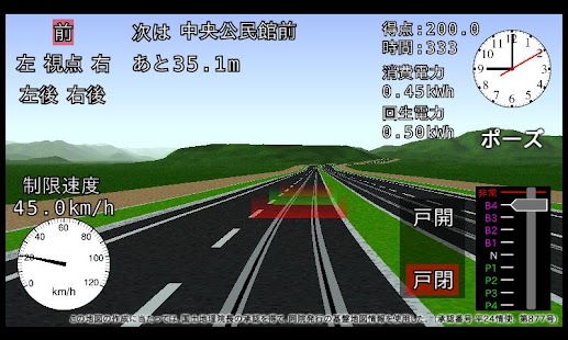 [電車運転] LibreTrain東広島LRT 無料評価版 Screenshots 1