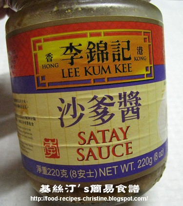 沙爹醬 Satay Sauce