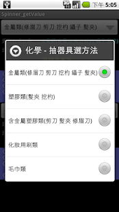 How to install 美容丙級-消毒法(試用版) patch 1.0.003 apk for android