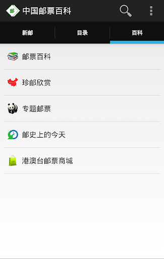 【免費書籍App】中国邮票百科-APP點子