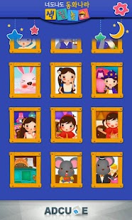 Free Download 너도나도 색칠놀이 (동화나라) APK for Android