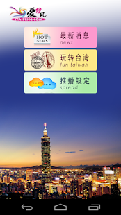 Download 台湾自由行专家(天地图) APK