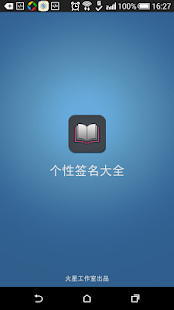How to get 个性签名大全 lastet apk for pc