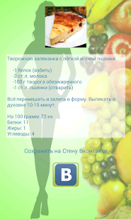 download Правильное Питание free