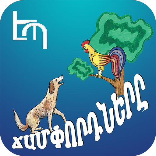 Ճամփորդները LOGO-APP點子