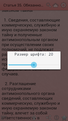 【免費書籍App】Федеральный закон о рекламе-APP點子