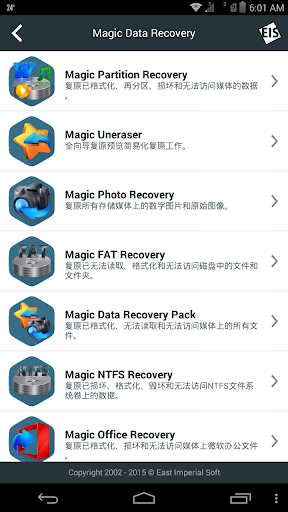 【免費工具App】Magic Data Recovery-APP點子