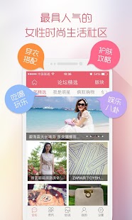 55BBS-(官方版)女性时尚购物,化妆美容社区 Screenshots 0