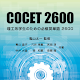 COCET 2600 APK