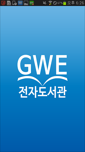GWE 전자도서관