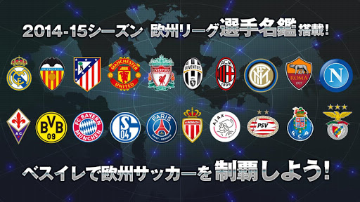 【免費體育競技App】欧州クラブチームサッカー BEST☆ELEVEN+-APP點子