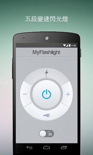 免費下載工具APP|隨身手電筒 - MyFlashlight app開箱文|APP開箱王