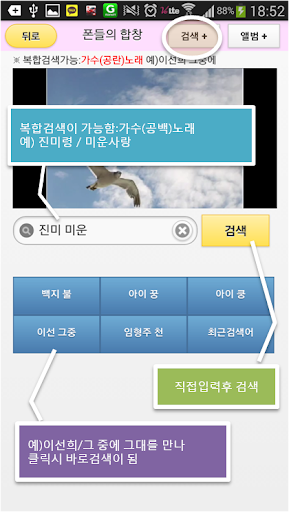 【免費媒體與影片App】폰들의합창 그룹플레이 그룹채팅 무료음악 가요 노래검색-APP點子