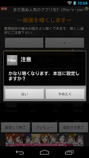 How to mod もう少し画面を暗くしたい ~ Screen Filter ~ 5.2 unlimited apk for bluestacks