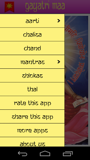 【免費音樂App】Gayatri Maa-APP點子