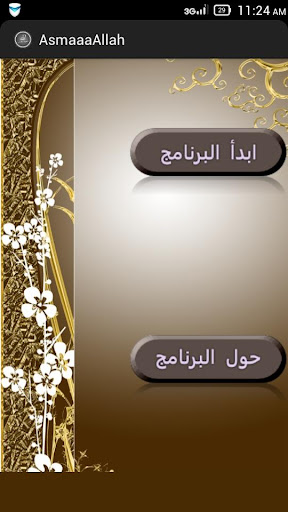 免費下載生活APP|Names of Allah app開箱文|APP開箱王