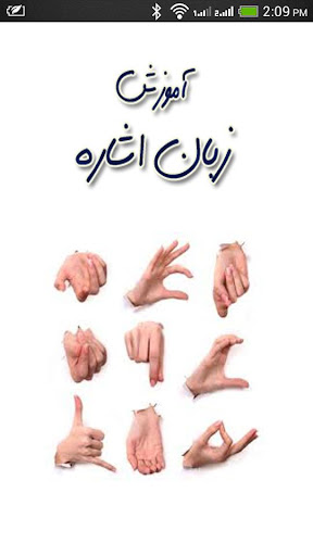 زبان اشاره