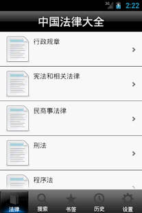 中国法律大全 专业版