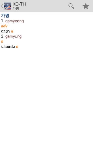 【免費書籍App】Korean<>Thai Gem Dictionary-APP點子