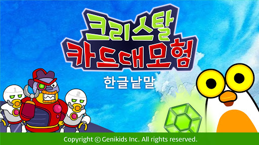 【免費教育App】크리스털 카드 대 모험-APP點子