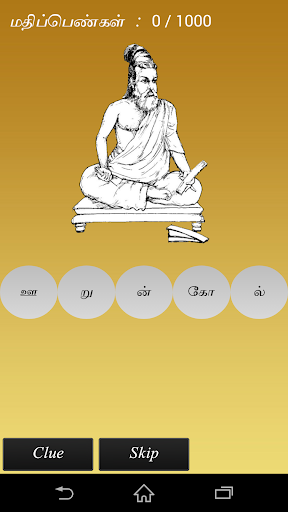 【免費解謎App】Tamil Puzzle - FREE-APP點子