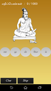 Free Tamil Puzzle - FREE APK