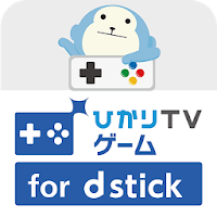 ひかりｔｖゲームfor Dstickコントローラー Androidアプリ Applion