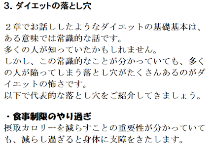 Free Download リバウンドしないダイエット法 APK for Android