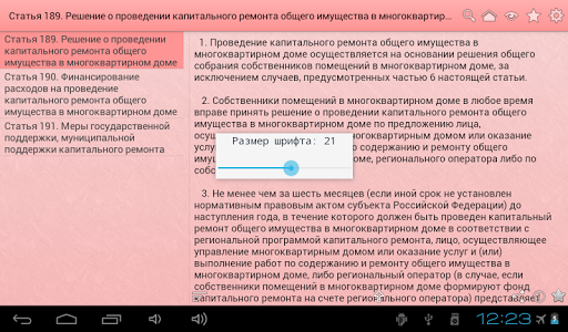 【免費書籍App】Жилищный кодекс РФ-APP點子