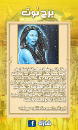 اعرف برجك الفرعوني poster 5