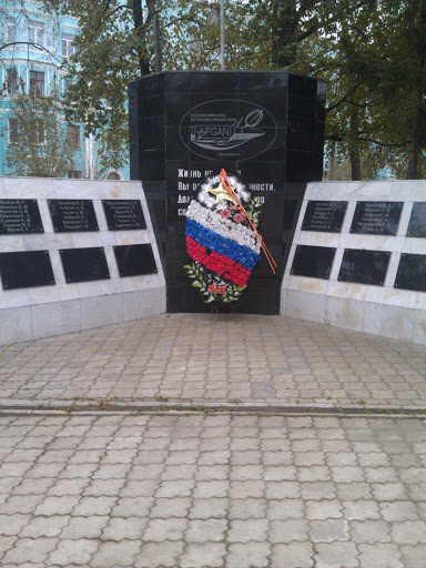 Afgan Memorial